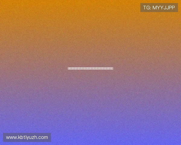 世界杯胜负预测实时更新：赛前动态、球队状态与比赛走向深度预测
